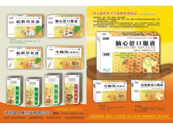 衛(wèi)寶康牌腦心舒口服液