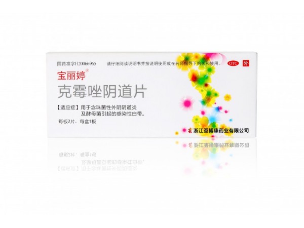 寶麗婷克霉唑陰道片-婦科