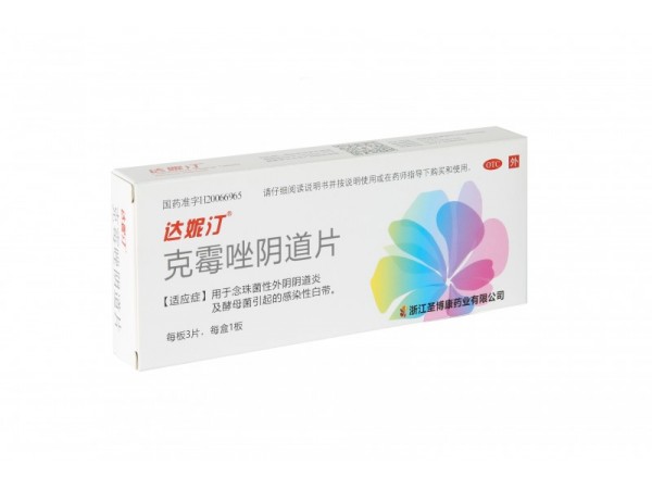 寶麗婷克霉唑陰道片-婦科