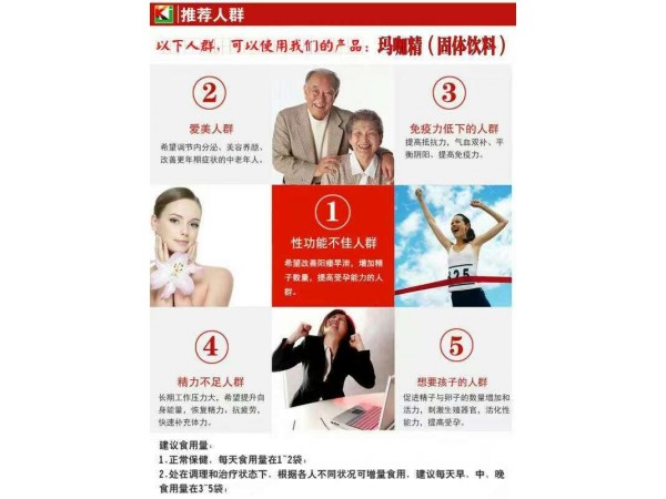 瑪咖精固飲招商