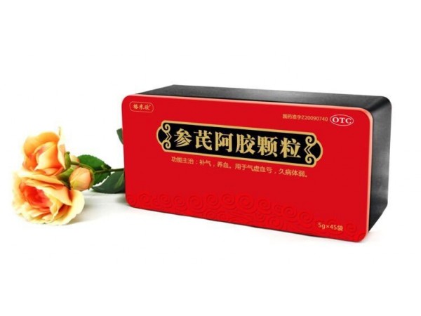 參芪阿膠顆粒