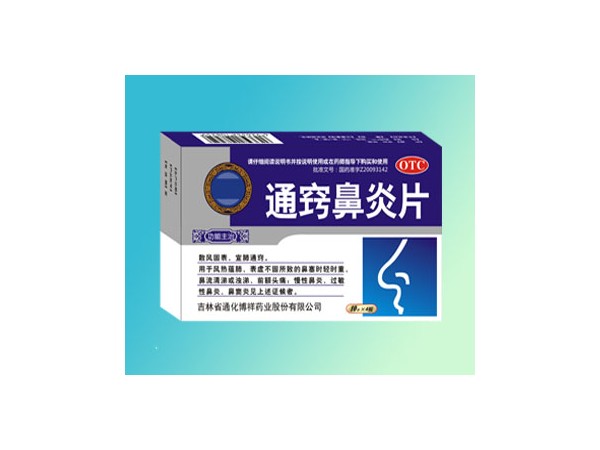 通竅鼻炎片