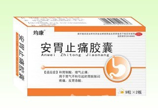安胃止痛膠囊