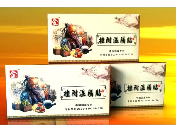 桂附溫陽(yáng)貼