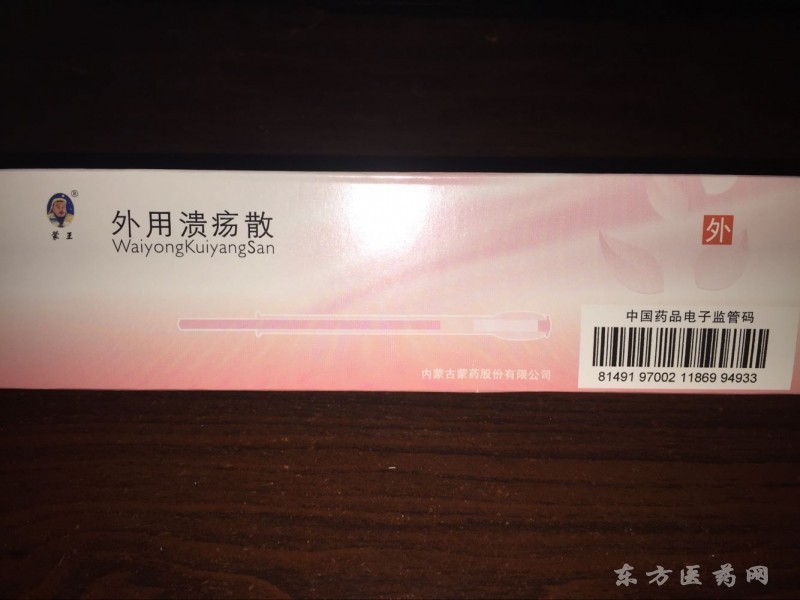 外用潰瘍散（醫(yī)保）