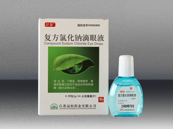 復方氯化鈉滴眼液