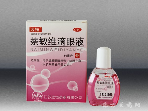 萘敏維滴眼液