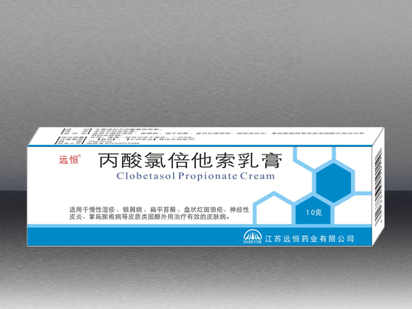 丙酸氯倍他索乳膏