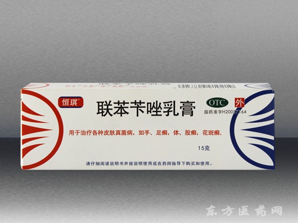 聯(lián)苯芐唑乳膏