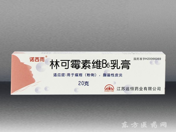 林可霉素維B6乳膏
