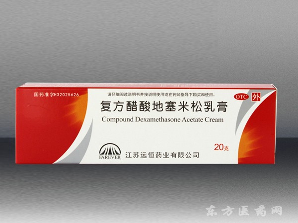 復方醋酸地塞米松乳膏