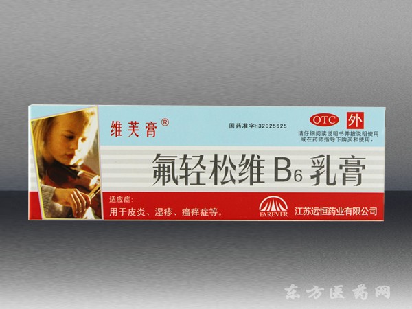 氟輕松維B6乳膏