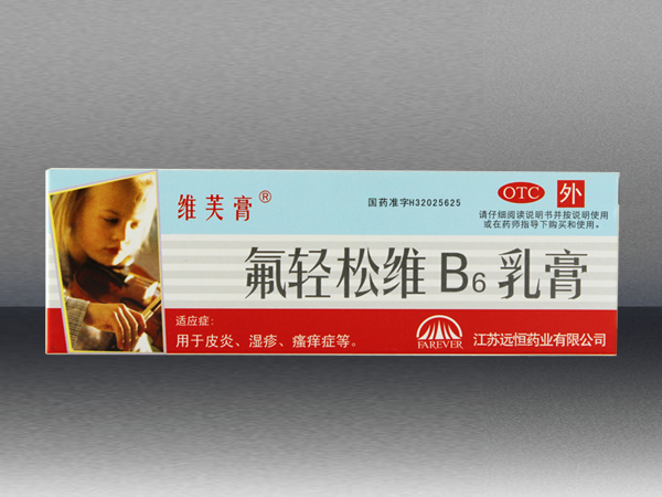 氟輕松維B6乳膏