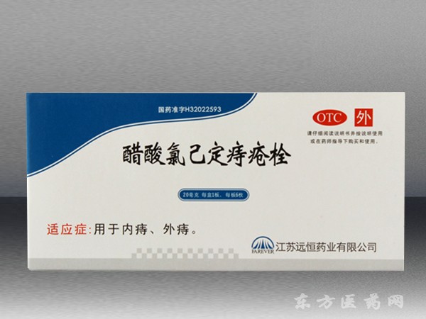 醋酸氯己定痔瘡栓