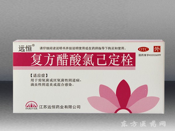復方醋酸氯己定栓