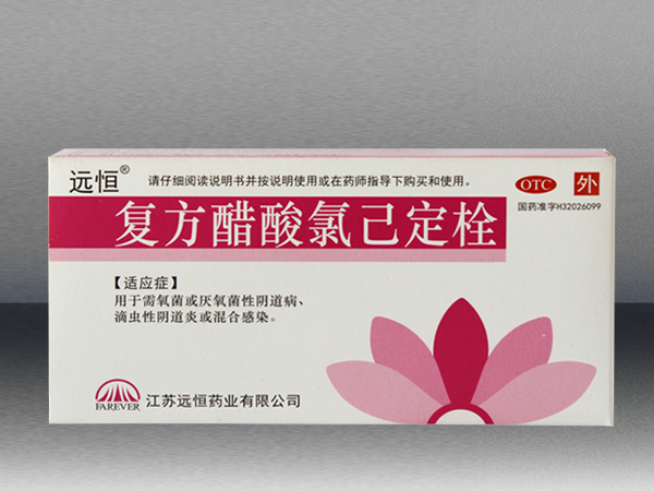 復方醋酸氯己定栓