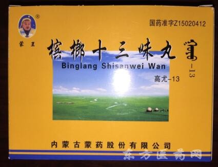 檳榔十三味丸（神經(jīng)失常）