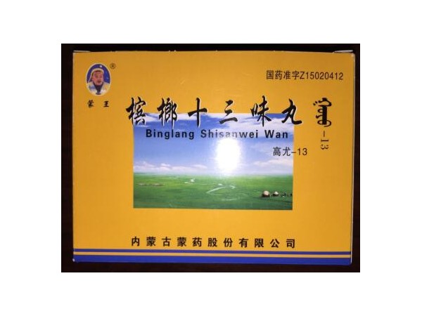 檳榔十三味丸（神經(jīng)失常）