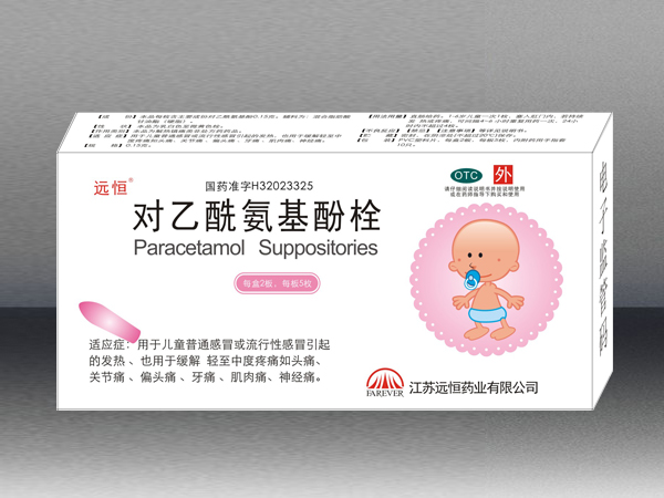 對乙酰氨基酚栓