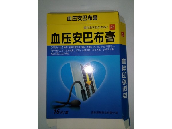血壓安巴布膏