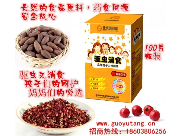 雞內(nèi)金山楂消食片