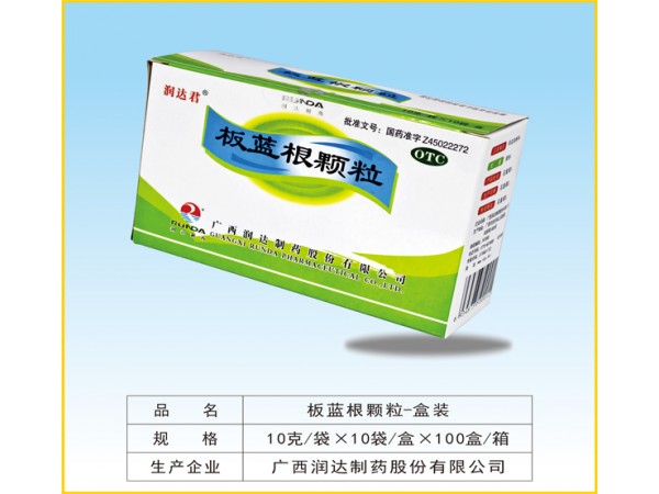 潤(rùn)達(dá)君板藍(lán)根顆粒