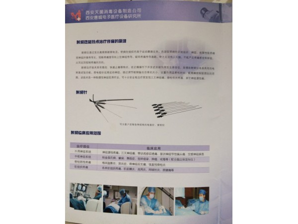 射頻控溫?zé)崮?射頻機(jī)
