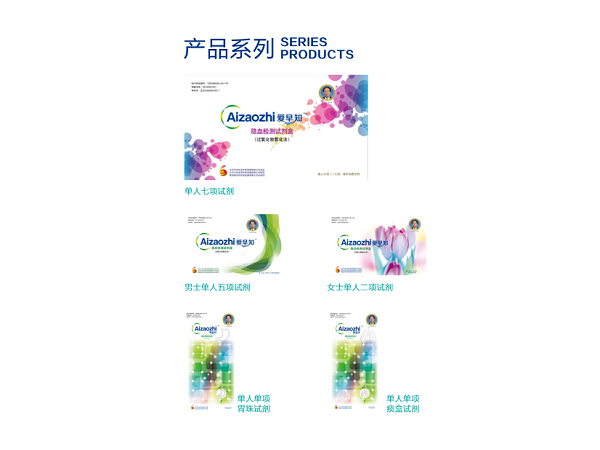 愛早知癌癥篩查試劑