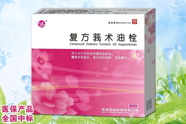 復(fù)方莪術(shù)油栓