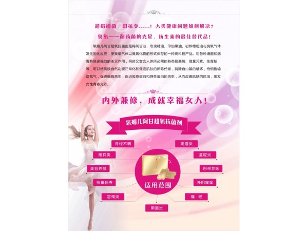 臭氧油—氧媚兒