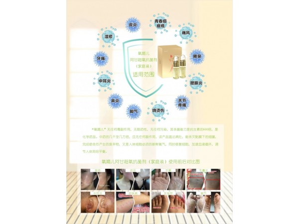 臭氧油—氧媚兒