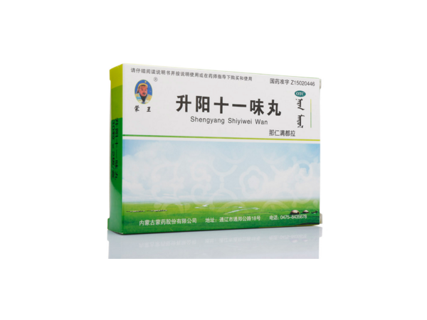 升陽十一味丸（腎寒）