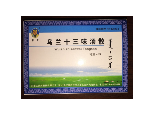 烏蘭十三味湯散（高血壓）