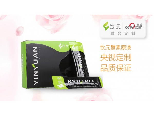 飲元水果酵素原漿