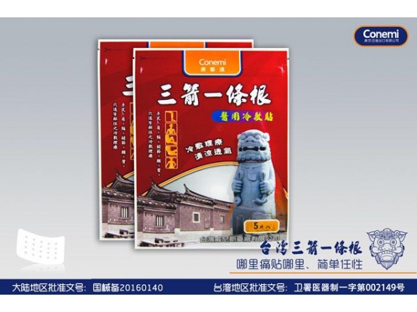 三箭一條根醫(yī)用冷敷貼