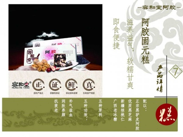 容和堂牡丹阿膠