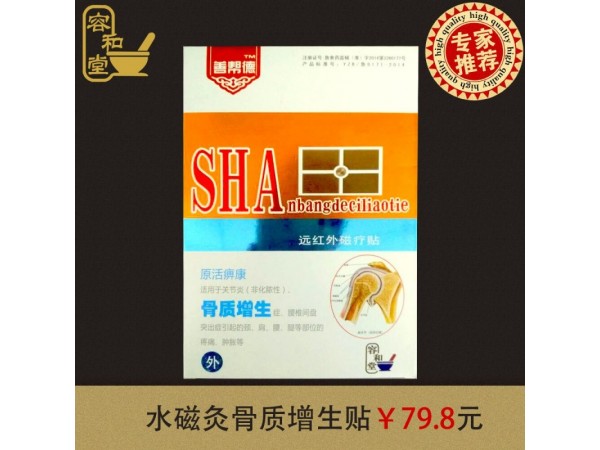 容和堂水磁灸磁療貼