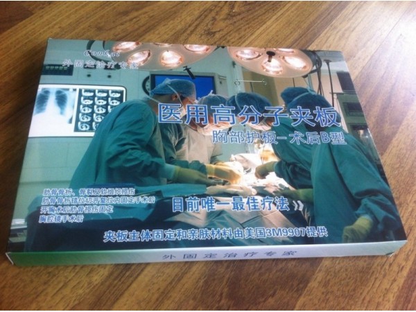 骨科耗材醫(yī)用高分子夾板