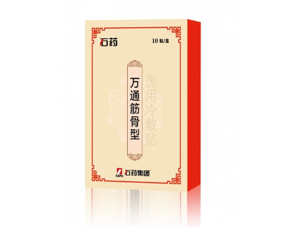 石藥集團(tuán)醫(yī)用冷敷貼