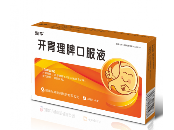 九典開胃理脾口服液