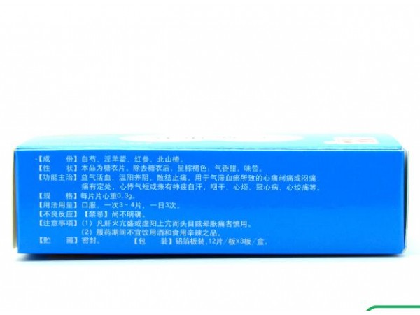 心痛康片（東方草）