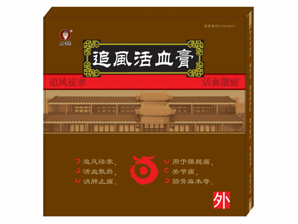 追風(fēng)活血膏
