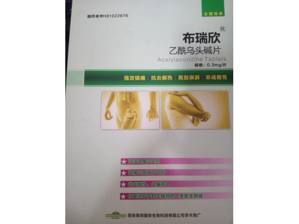 陜西興邦乙酰烏頭堿片