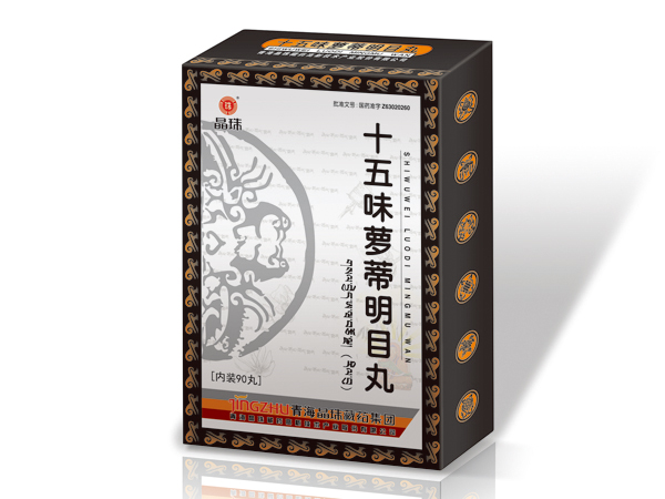 十五味蘿蒂明目丸