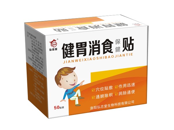 消食保健貼