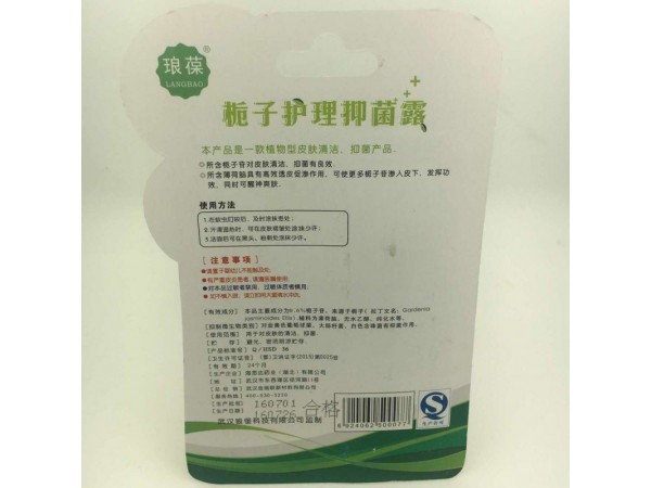 梔子護理抑菌露