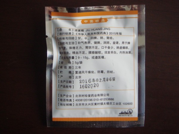 酒黃精制中藥飲片