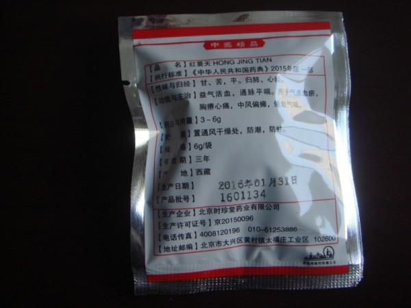 精制中藥飲片紅景天