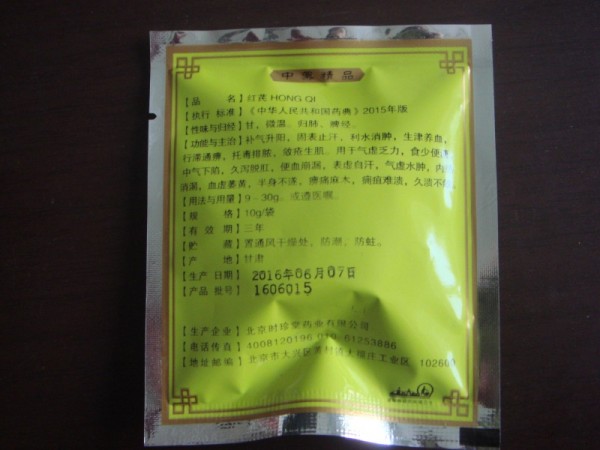 精制中藥飲片紅芪