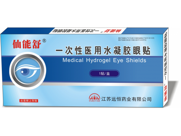 一次性醫(yī)用水凝膠眼貼